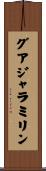 グアジャラミリン Scroll