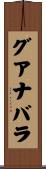 グアナバラ Scroll