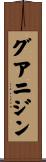 グアニジン Scroll