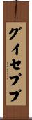 Guiseppe Scroll