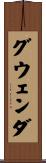 Gwenda Scroll