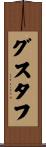 Gustaaf Scroll