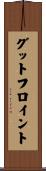 グットフロイント Scroll