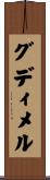 グディメル Scroll