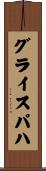 グライスパハ Scroll