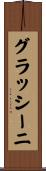 グラッシーニ Scroll