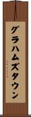 グラハムズタウン Scroll