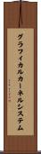 グラフィカルカーネルシステム Scroll