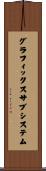 グラフィックスサブシステム Scroll