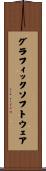 グラフィック・ソフトウェア Scroll