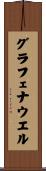 グラフェナウエル Scroll