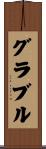 Grable Scroll
