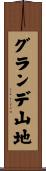 グランデ山地 Scroll