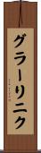 グラーリニク Scroll