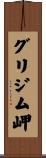 グリジム岬 Scroll