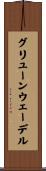 グリューンウェーデル Scroll