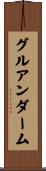 グルアンダーム Scroll