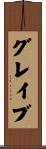 Glave Scroll