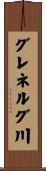 グレネルグ川 Scroll