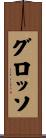 Grosso Scroll