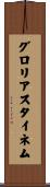 グロリアスタイネム Scroll