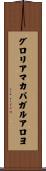 グロリアマカパガルアロヨ Scroll