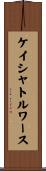 ケイシャトルワース Scroll
