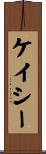 Casey Scroll