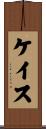 Keith Scroll