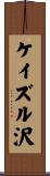 ケイズル沢 Scroll