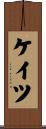 Cates Scroll