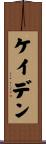 Cayden Scroll