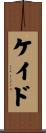 Cade Scroll