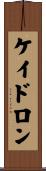 Keidron Scroll