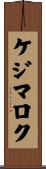 ケジマロク Scroll