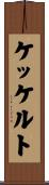 ケッケルト Scroll