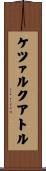 ケツァルクアトル Scroll