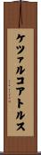 ケツァルコアトルス Scroll
