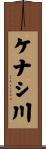 ケナシ川 Scroll