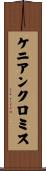 ケニアンクロミス Scroll