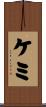 ケミ Scroll