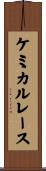 ケミカルレース Scroll