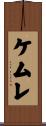 Kemre Scroll
