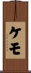 Kemo Scroll