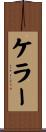 Keller Scroll