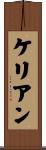 Kellian Scroll