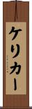ケリカー Scroll