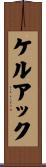 ケルアック Scroll