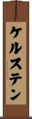 Kersten Scroll