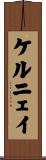 ケルニェイ Scroll